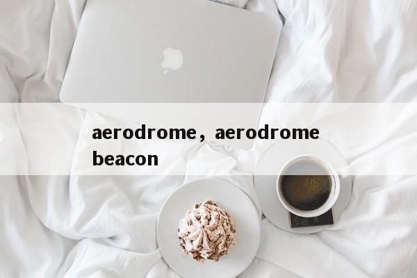 aerodrome，aerodrome beacon