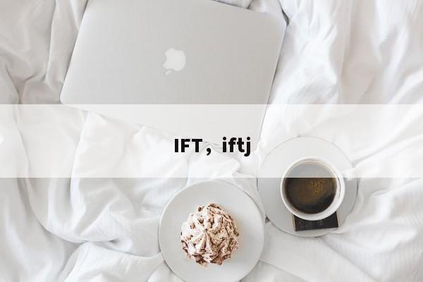 IFT，iftj