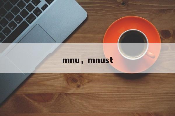 mnu，mnust